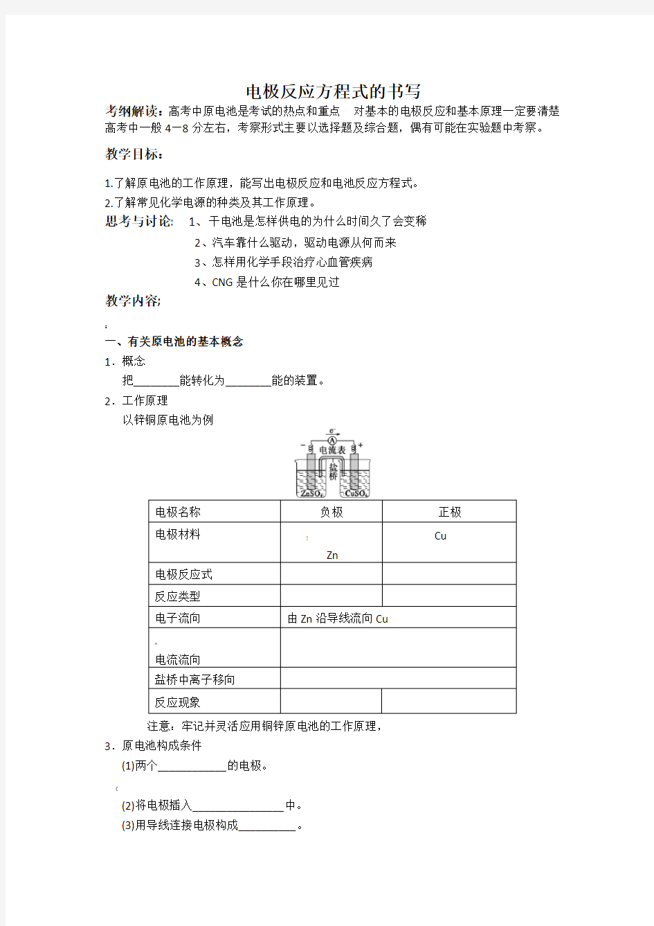 高中化学电极反应方程式书写