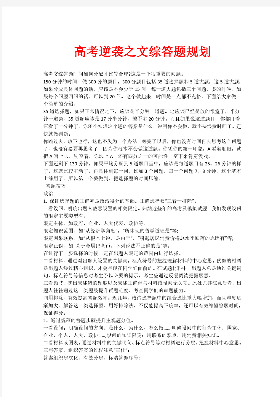 高考逆袭之文综答题规划时间安排