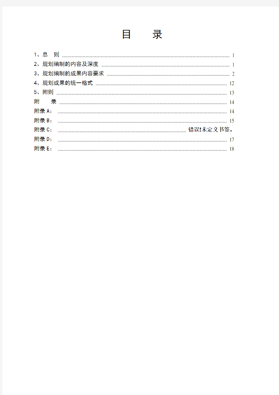 成都市控制性详细规划编制技术规定