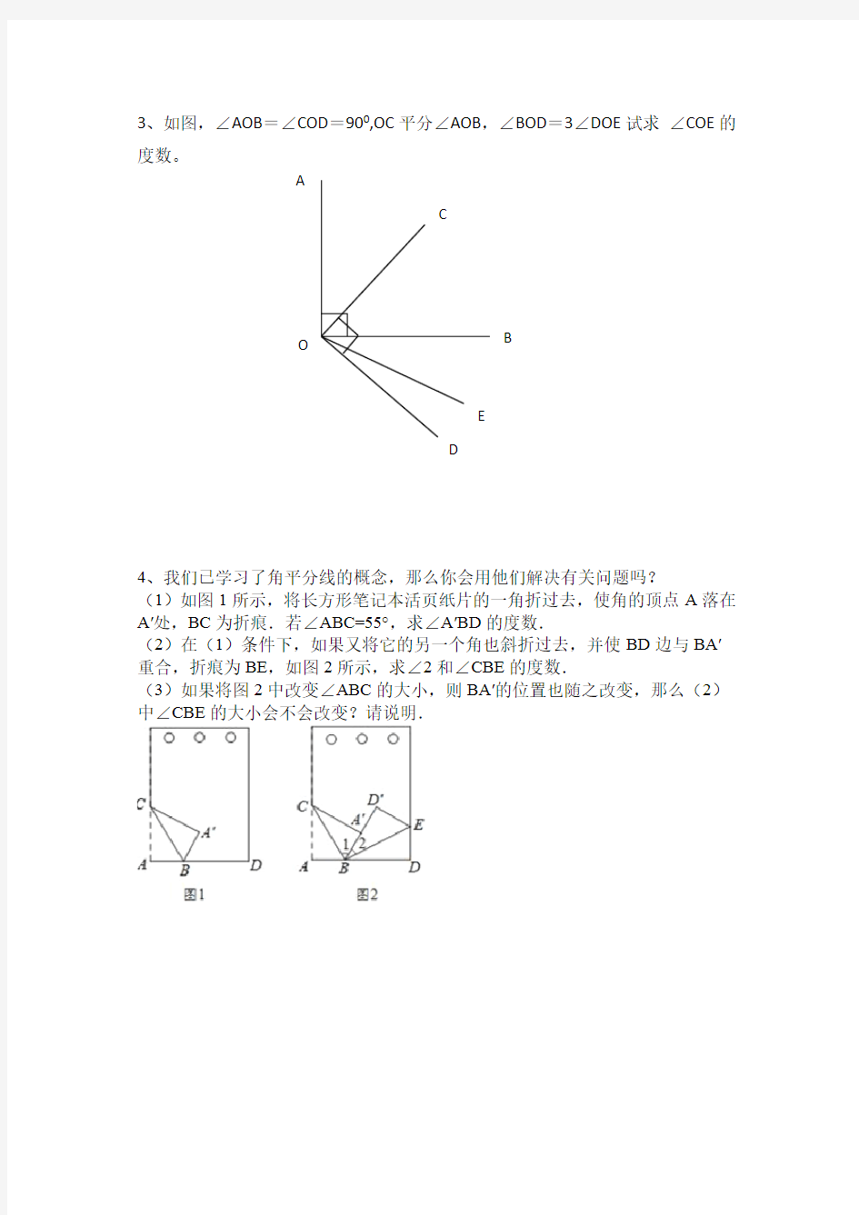 初一期末数学考试压轴题