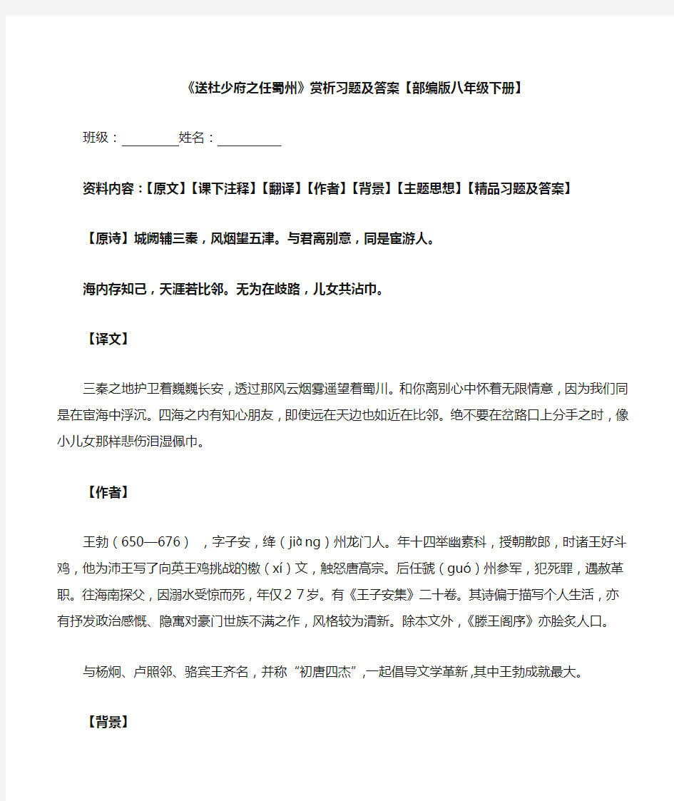 《送杜少府之任蜀州》赏析习题及答案【部编版八下】