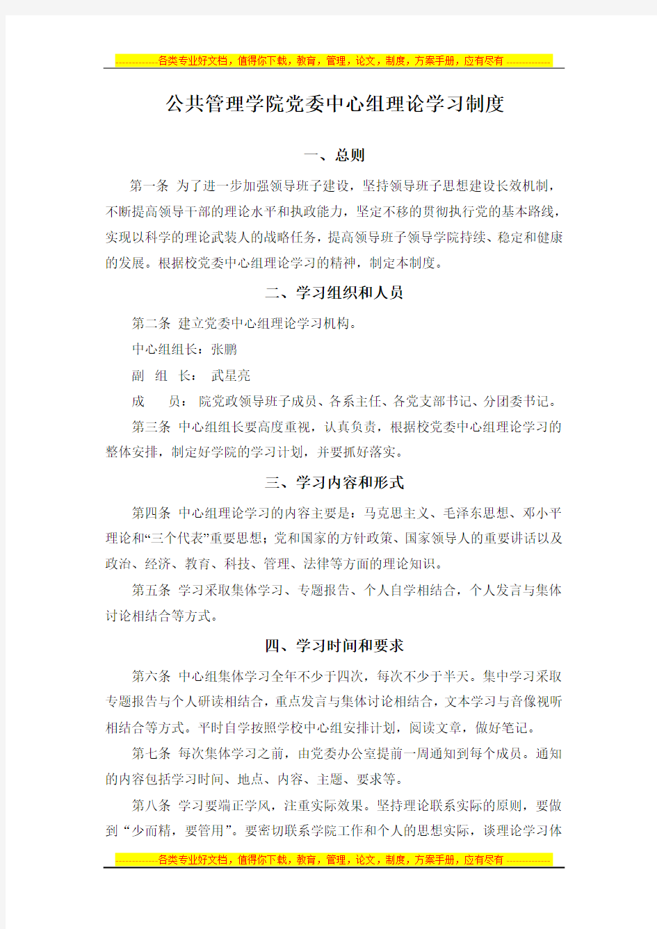 学院中心组学习制度