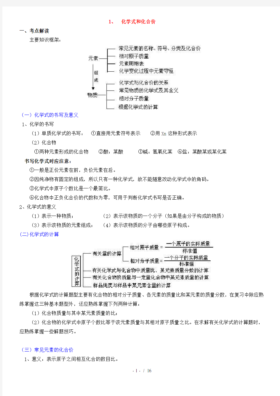 初三化学知识点总结及练习题详细