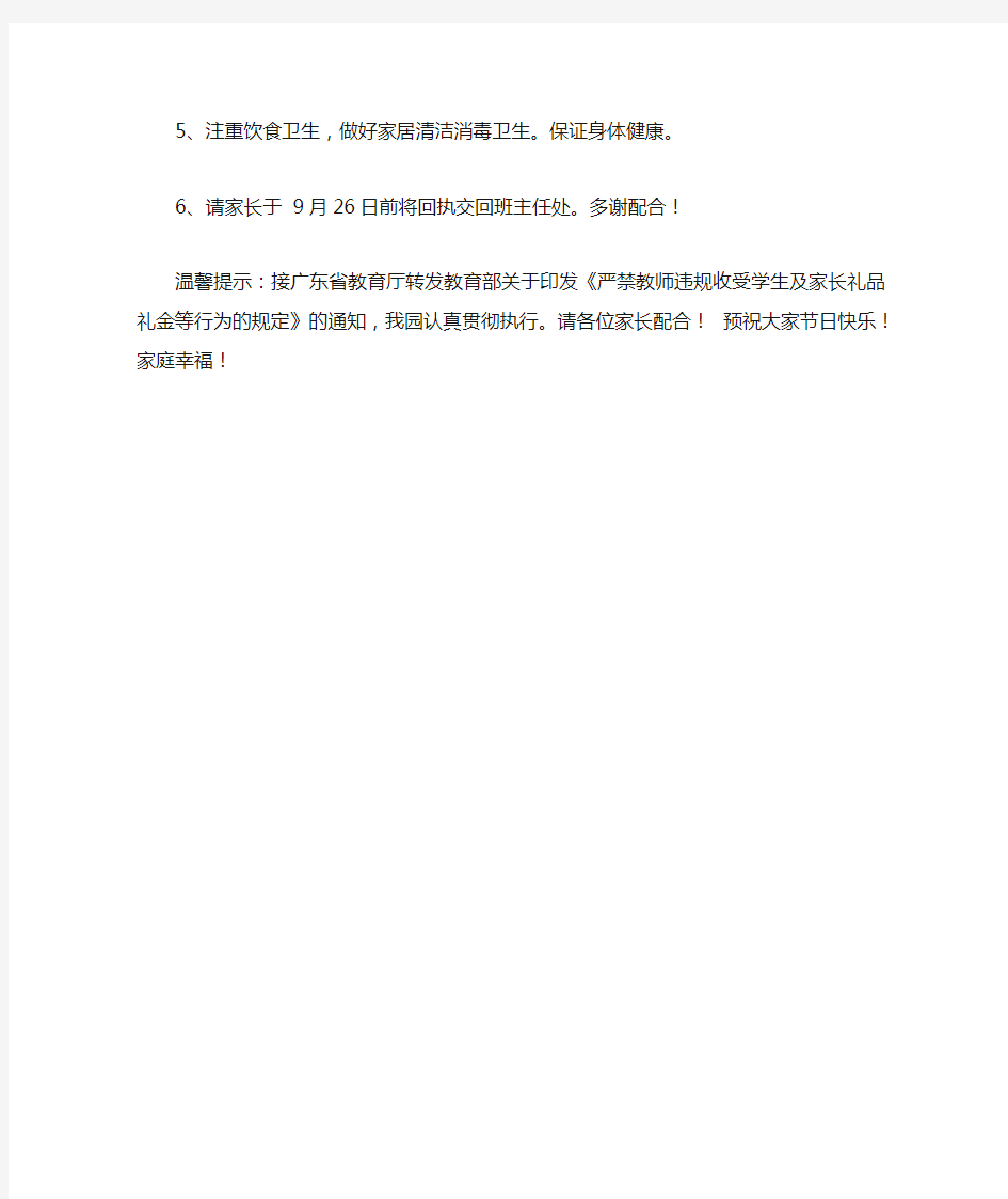 幼儿园2020年国庆,中秋双节放假致家长的一封信