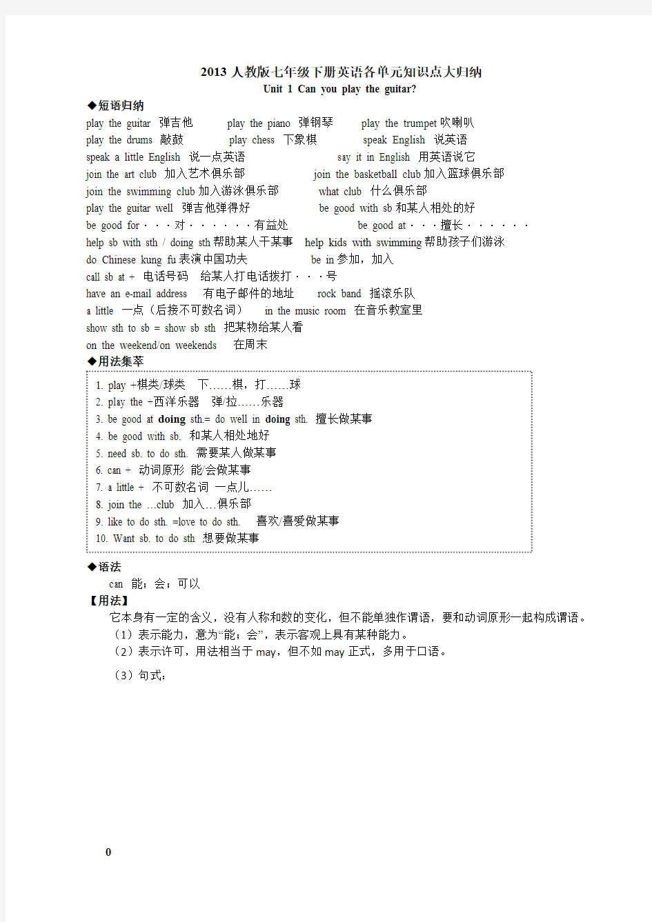 最新人教版七年级下册英语所有必考单词、词组,语法总结(最新整理)