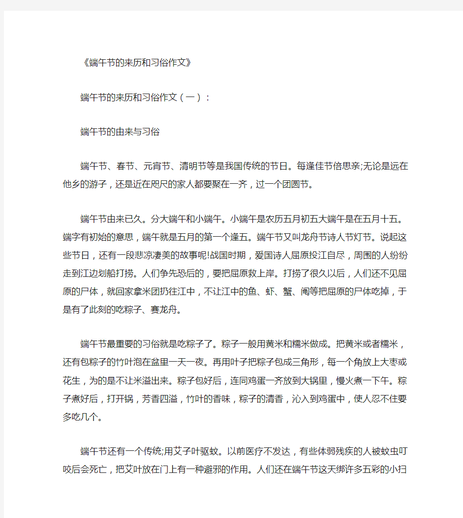 端午节的来历和习俗作文10篇