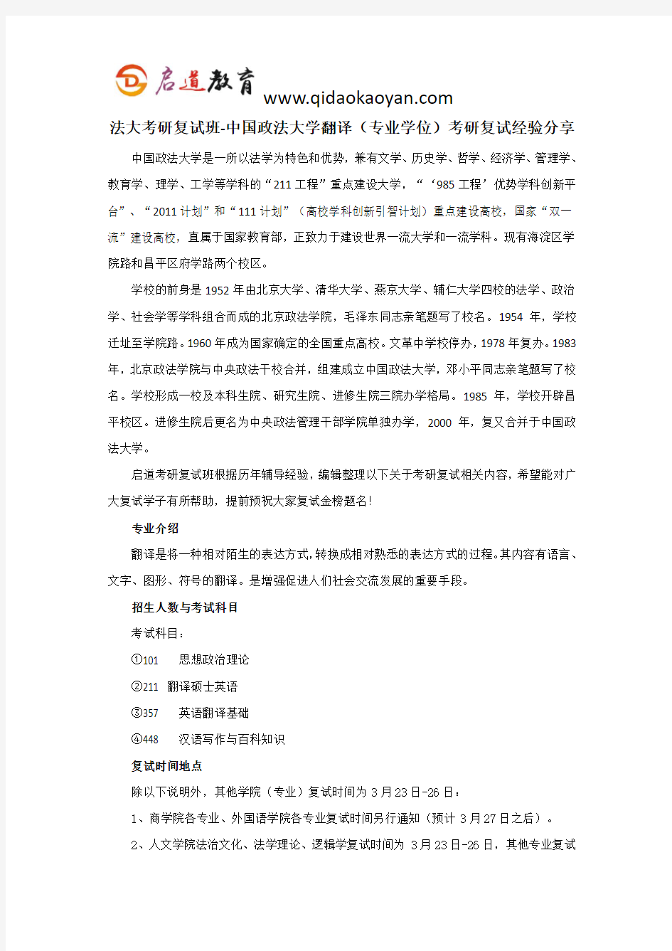 法大考研复试班-中国政法大学翻译(专业学位)考研复试经验分享