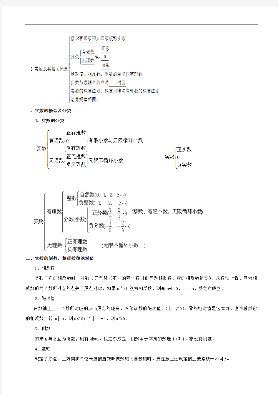 最新北师大版八年级上册数学全册知识点大全(完美版)