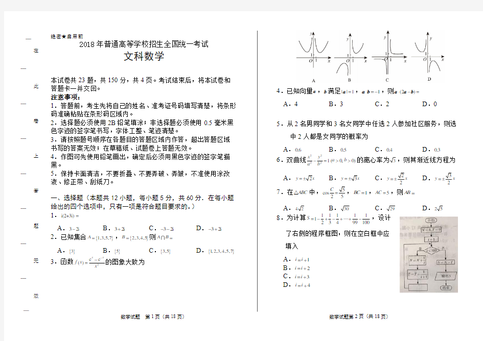 2018年高考文科数学全国卷2及答案解析