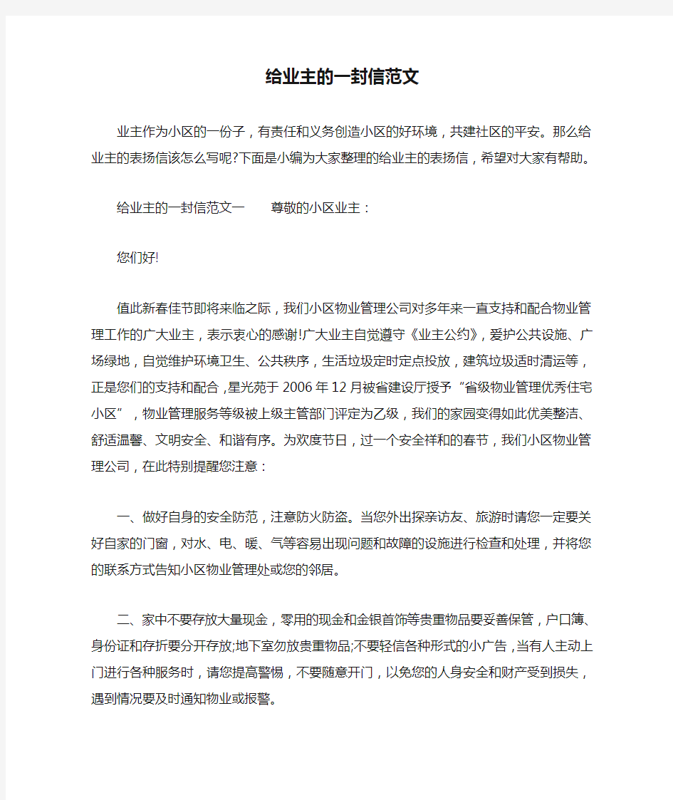 给业主的一封信范文