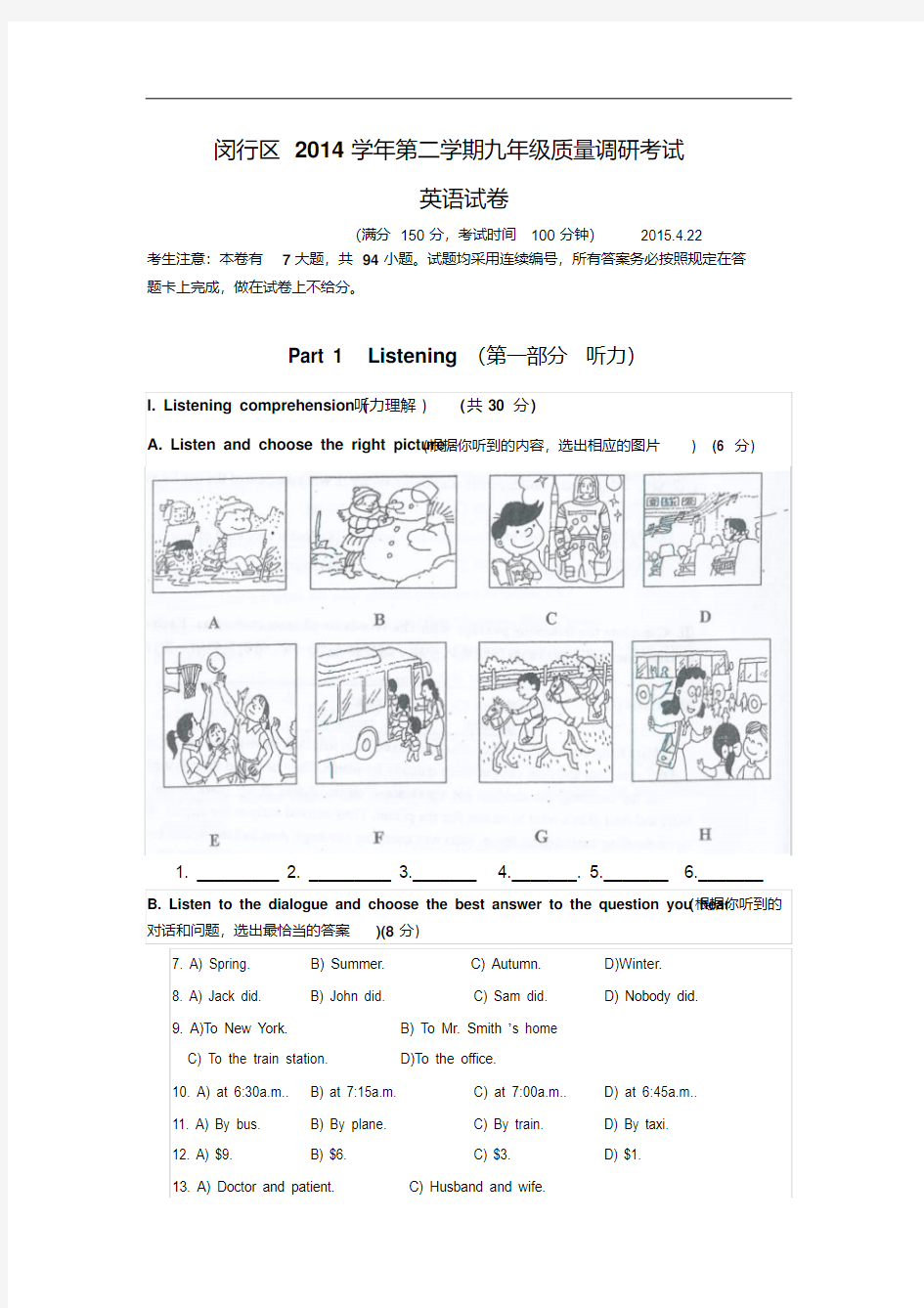 上海市闵行区2015届中考二模英语试卷及答案