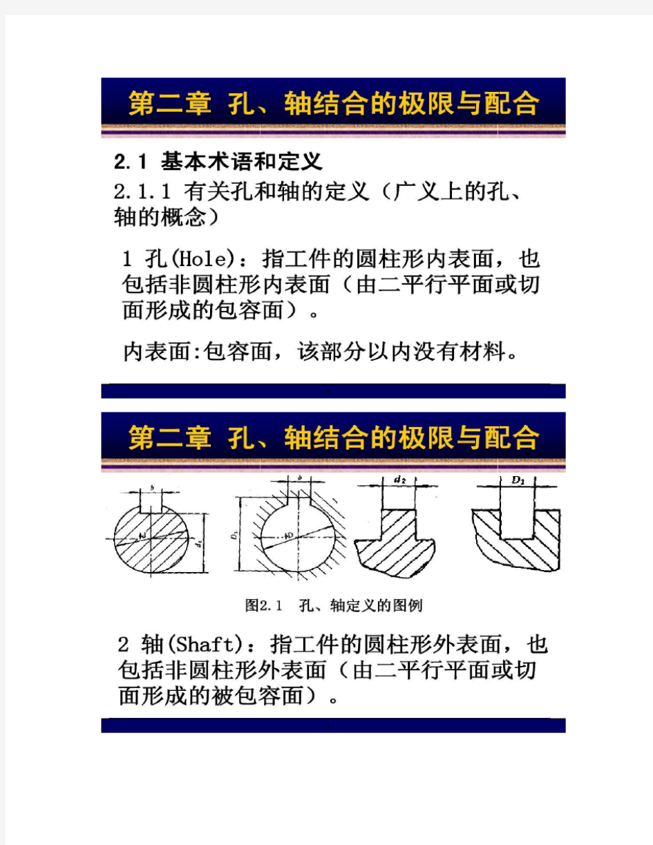 几何量公差与测量技术第2章 尺寸公差.