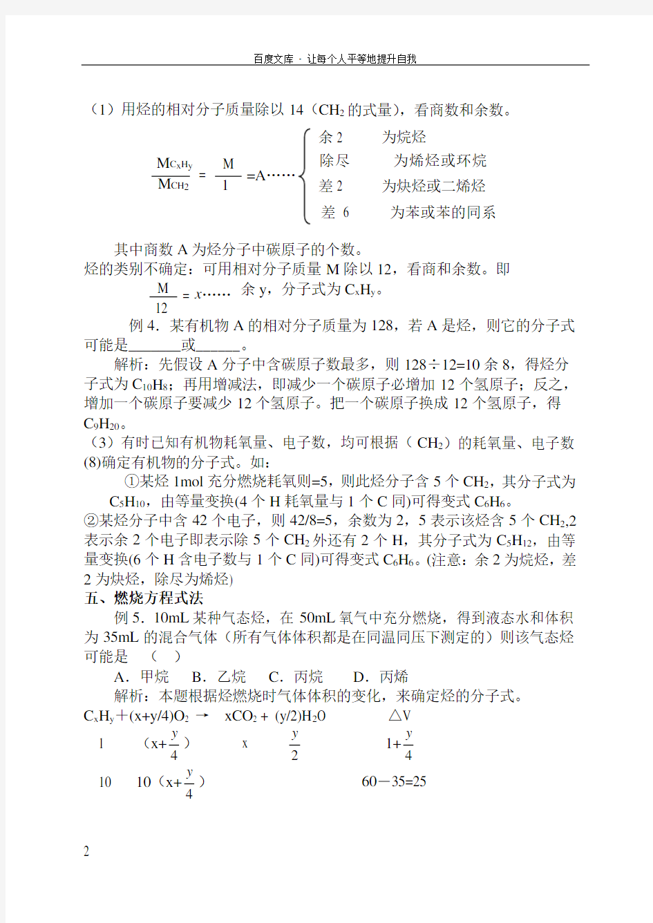 确定有机物分子式的解题策略