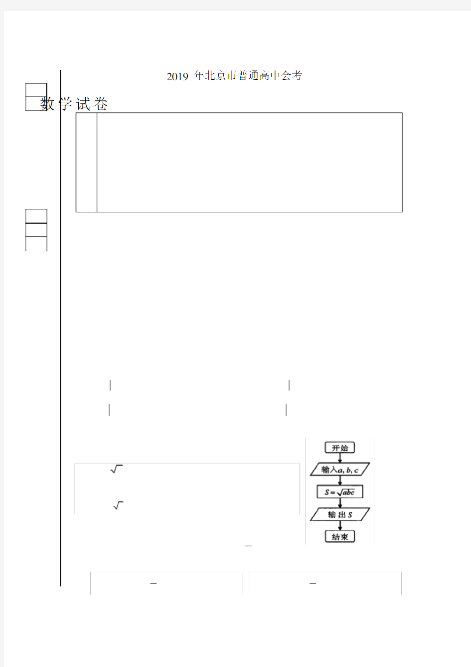 北京市普通高中会考数学试卷习题.doc