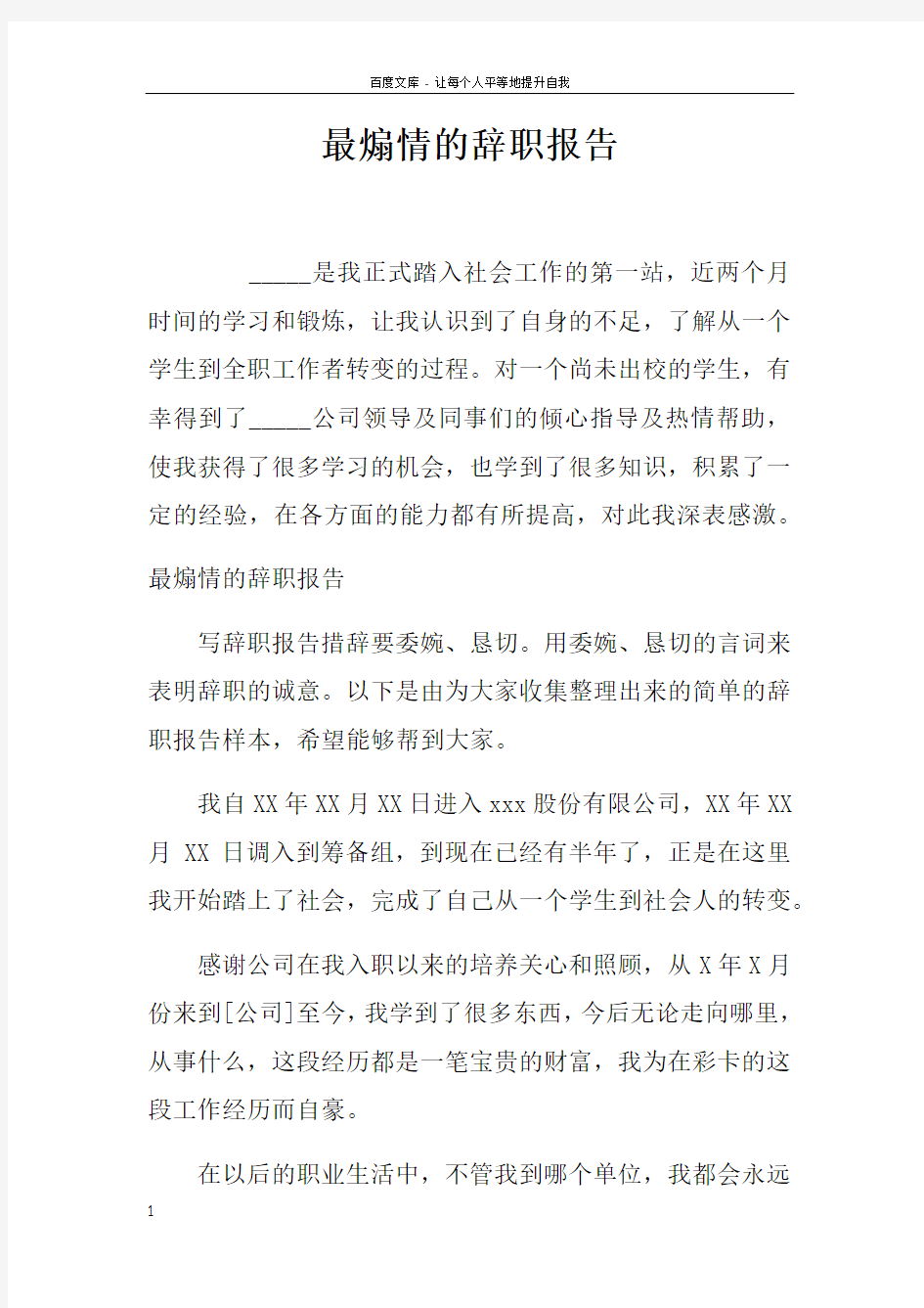 最煽情的辞职报告