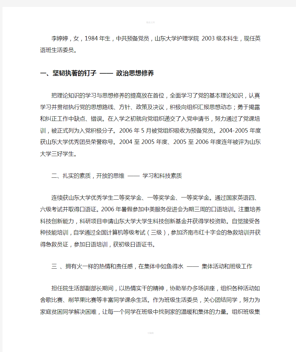 护理学专业学习经历