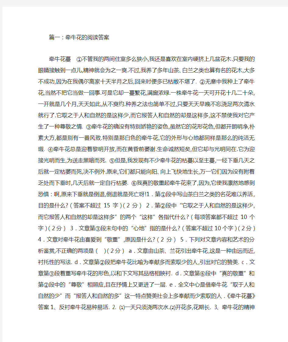 牵牛花的阅读答案