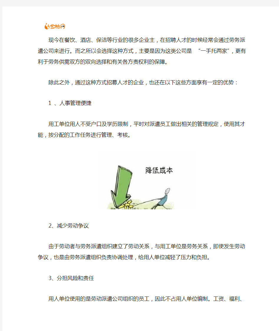 企业找劳务派遣公司的好处盘点