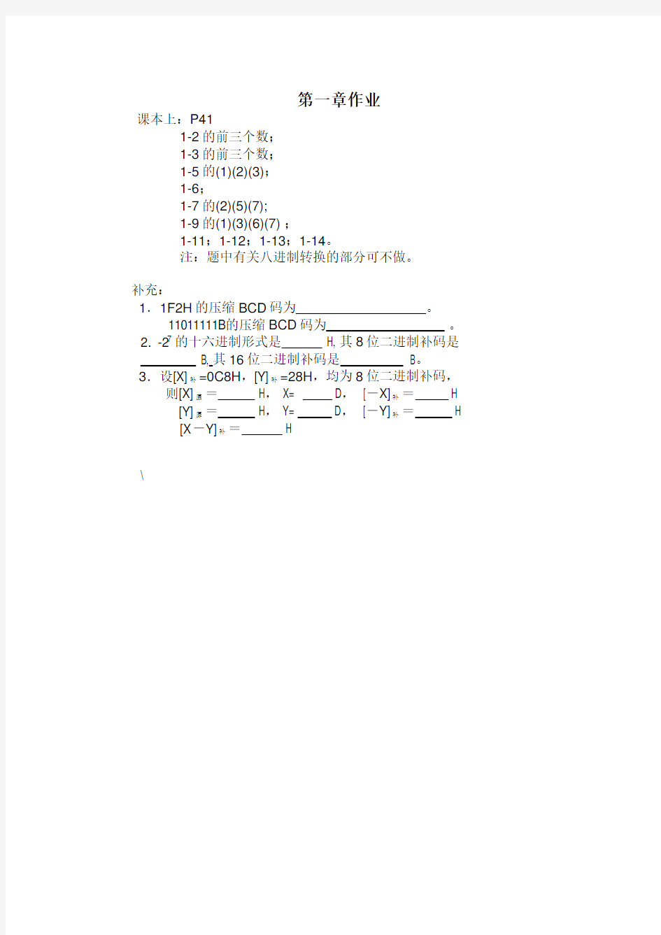 西南交大微机原理第一章作业解答