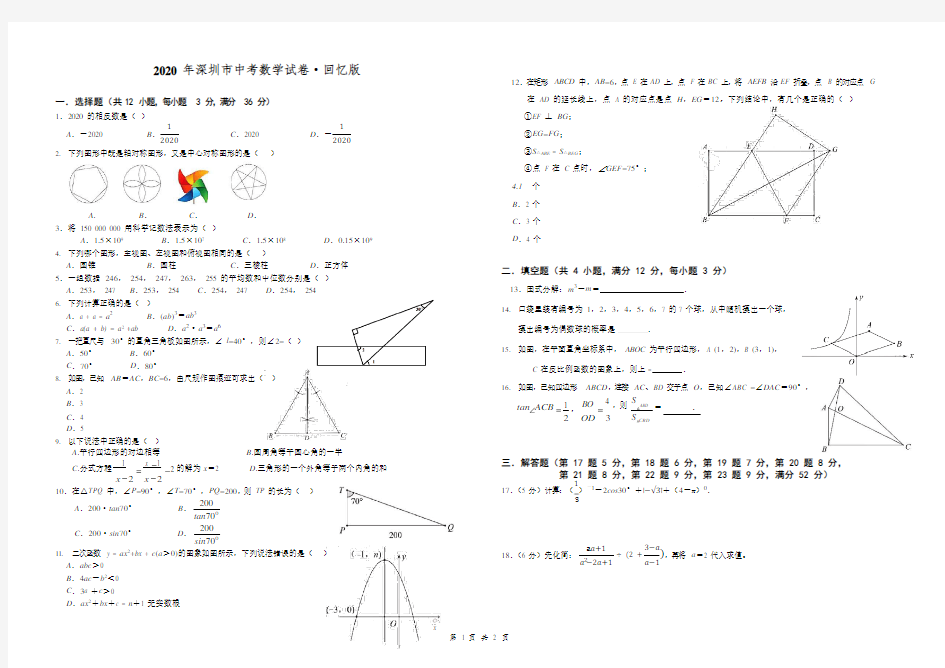 2020年深圳市中考数学试卷及答案(完整版)