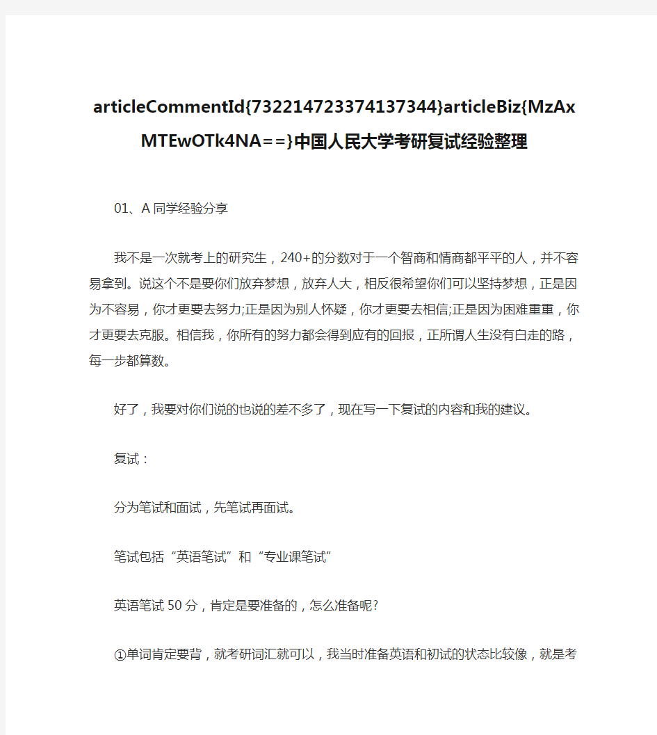 【最新】中国人民大学考研复试经验整理