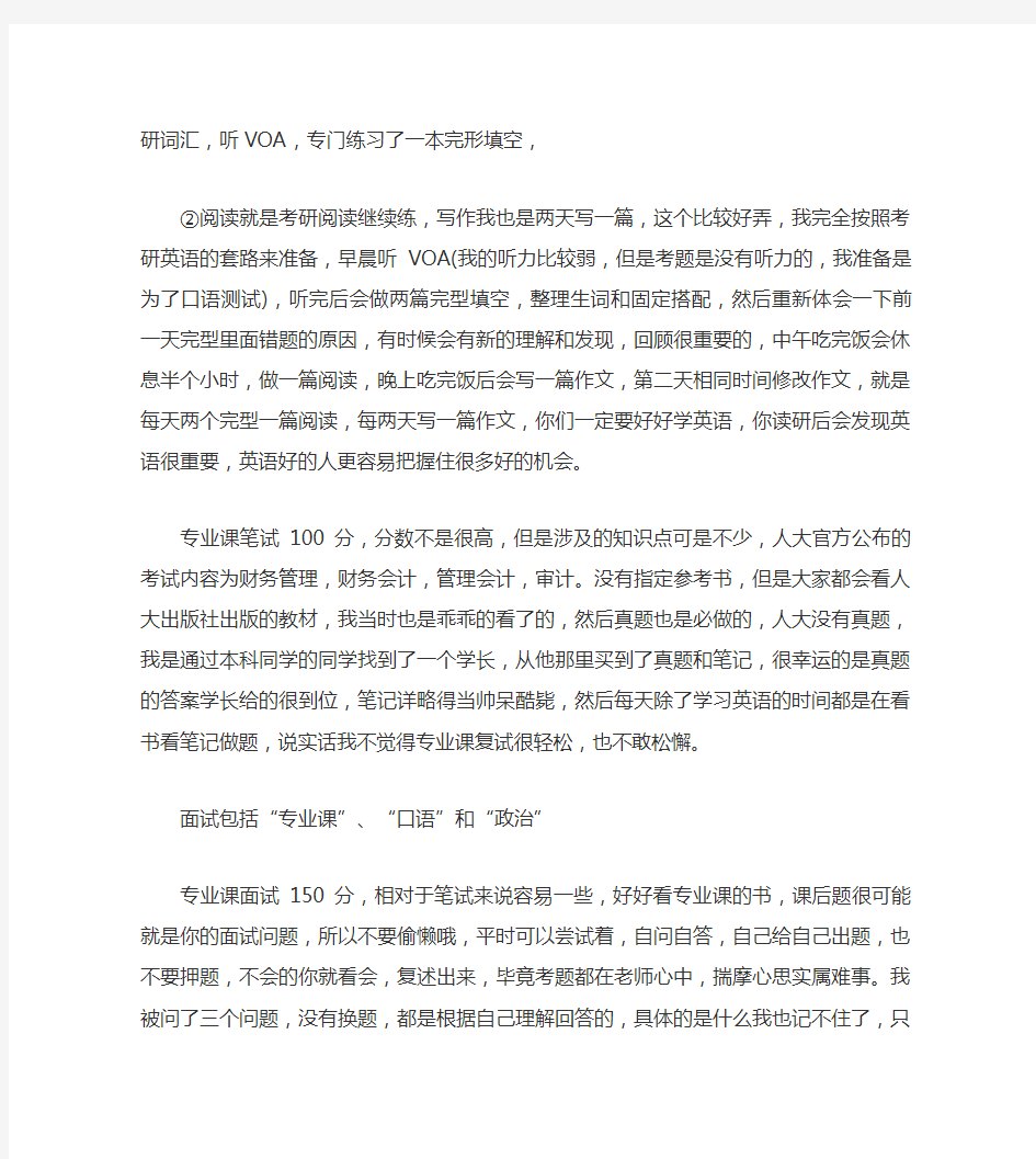 【最新】中国人民大学考研复试经验整理