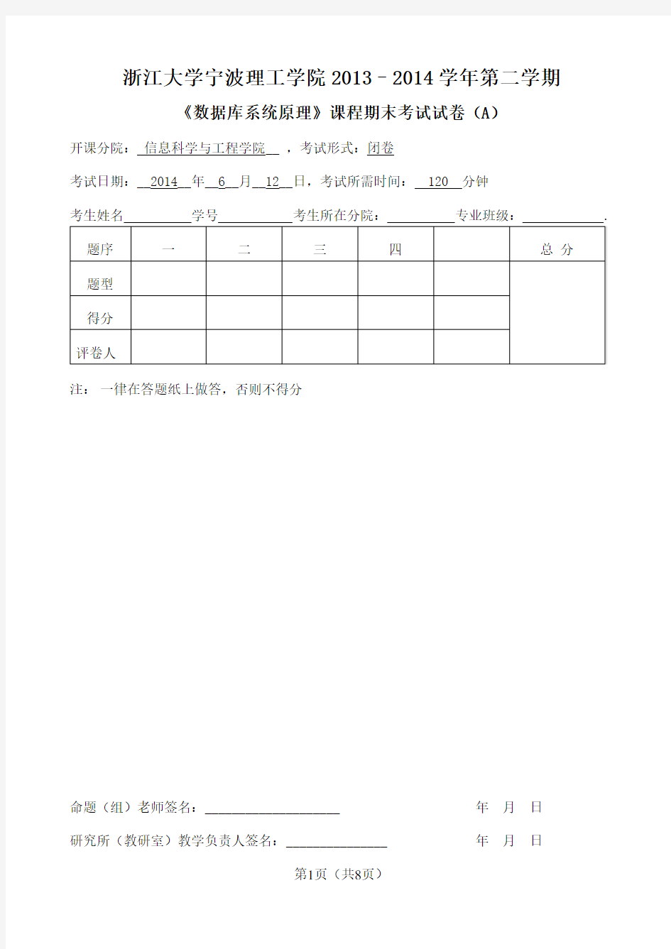 附答案。浙江大学宁波理工学院2015数据库系统原理期末考试试卷(A)