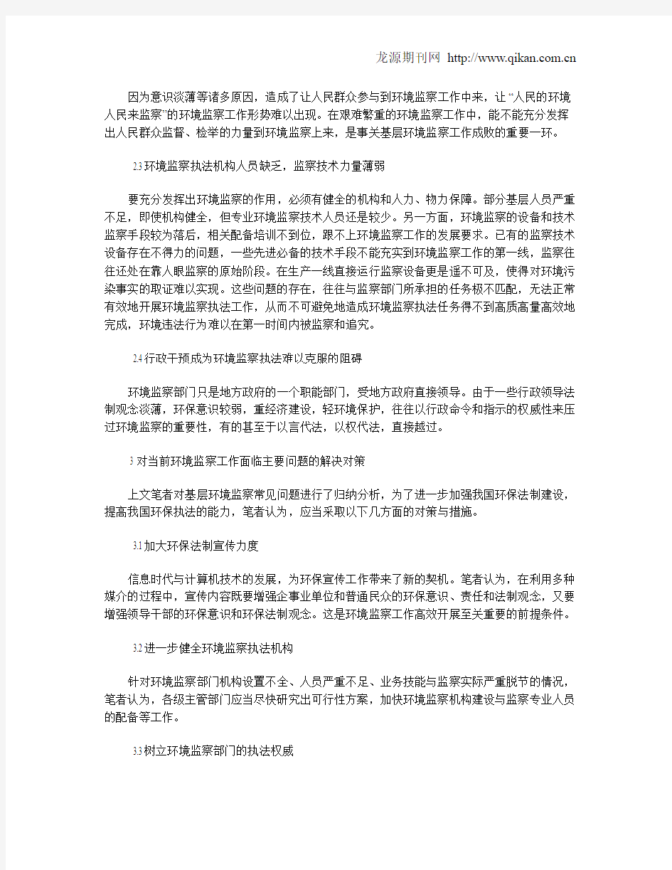 浅谈环境监察行政执法面临的问题及解决对策