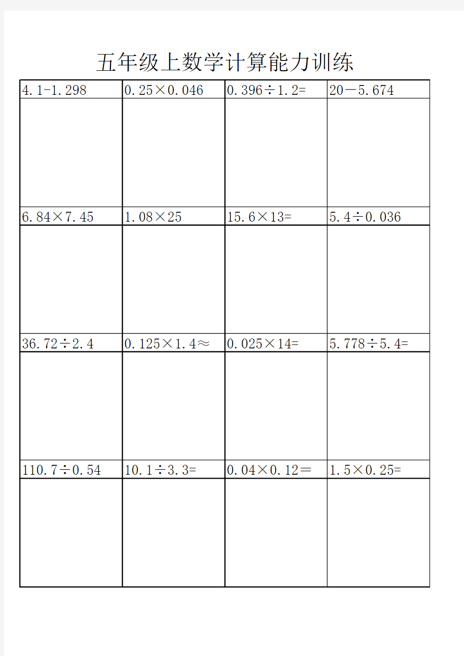 五年级数学上册小数乘法除法竖式计算题200道