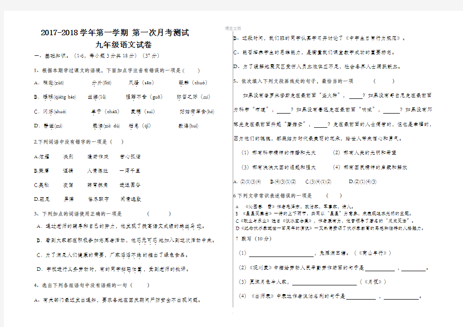 人教版最新版本九年级上册语文试卷及答案