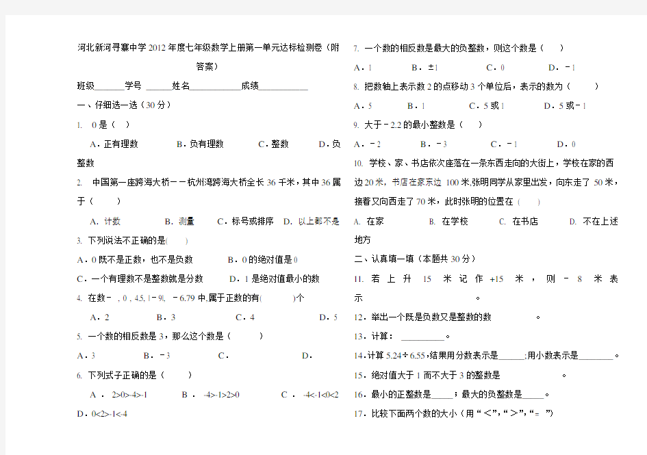 初一数学上册第一单元检测题及答案初一数学