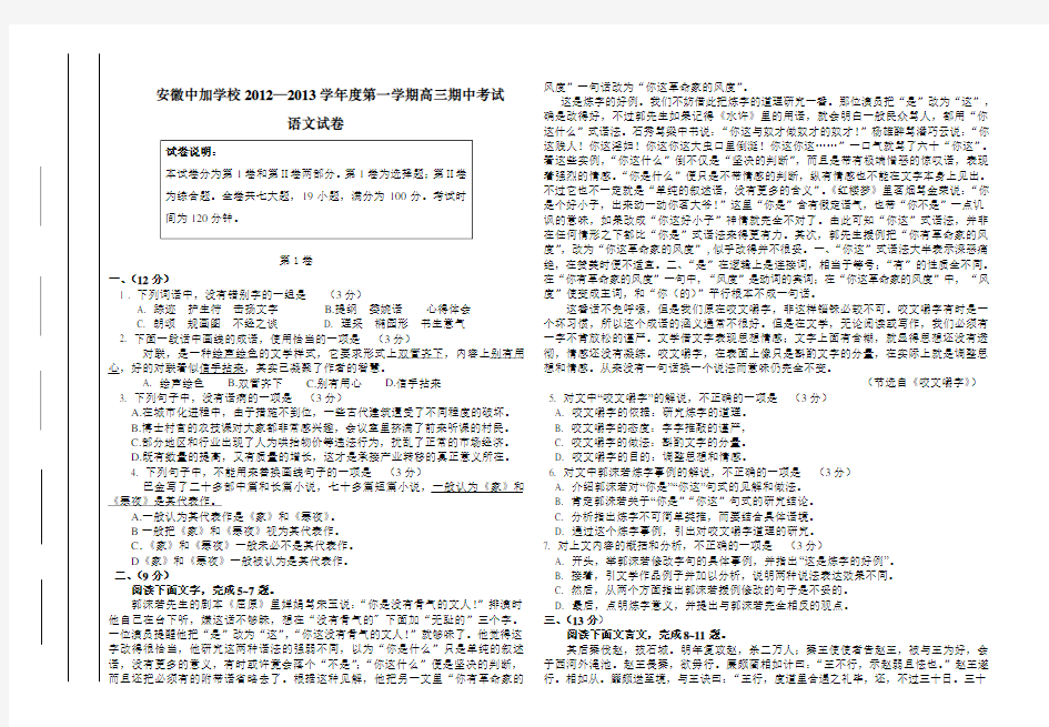 高三第一学期期中考试语文