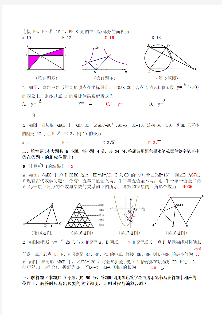 2018年贵州省遵义市中考数学试卷(解析版)