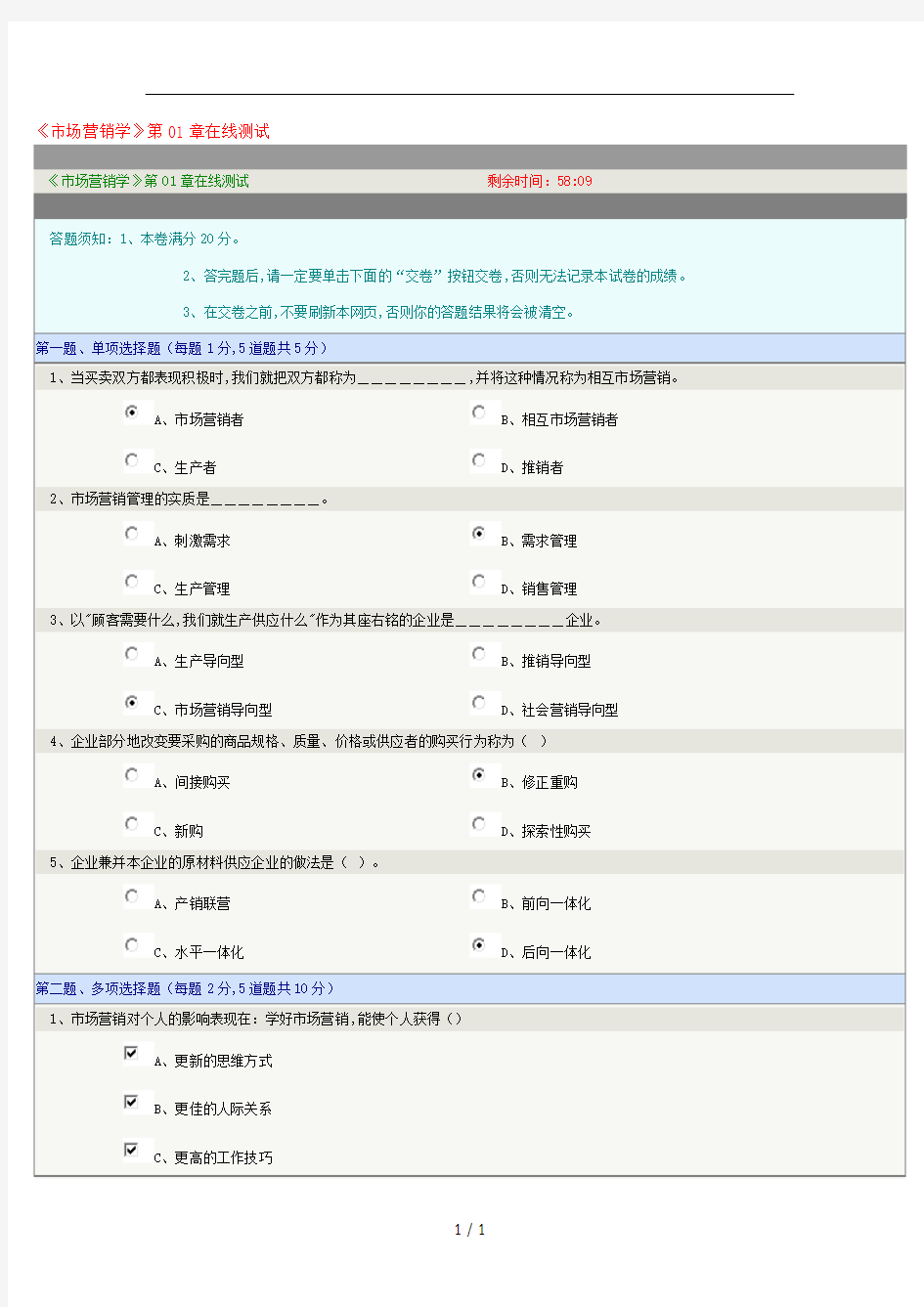 《市场营销学》第01章在线测试.docx