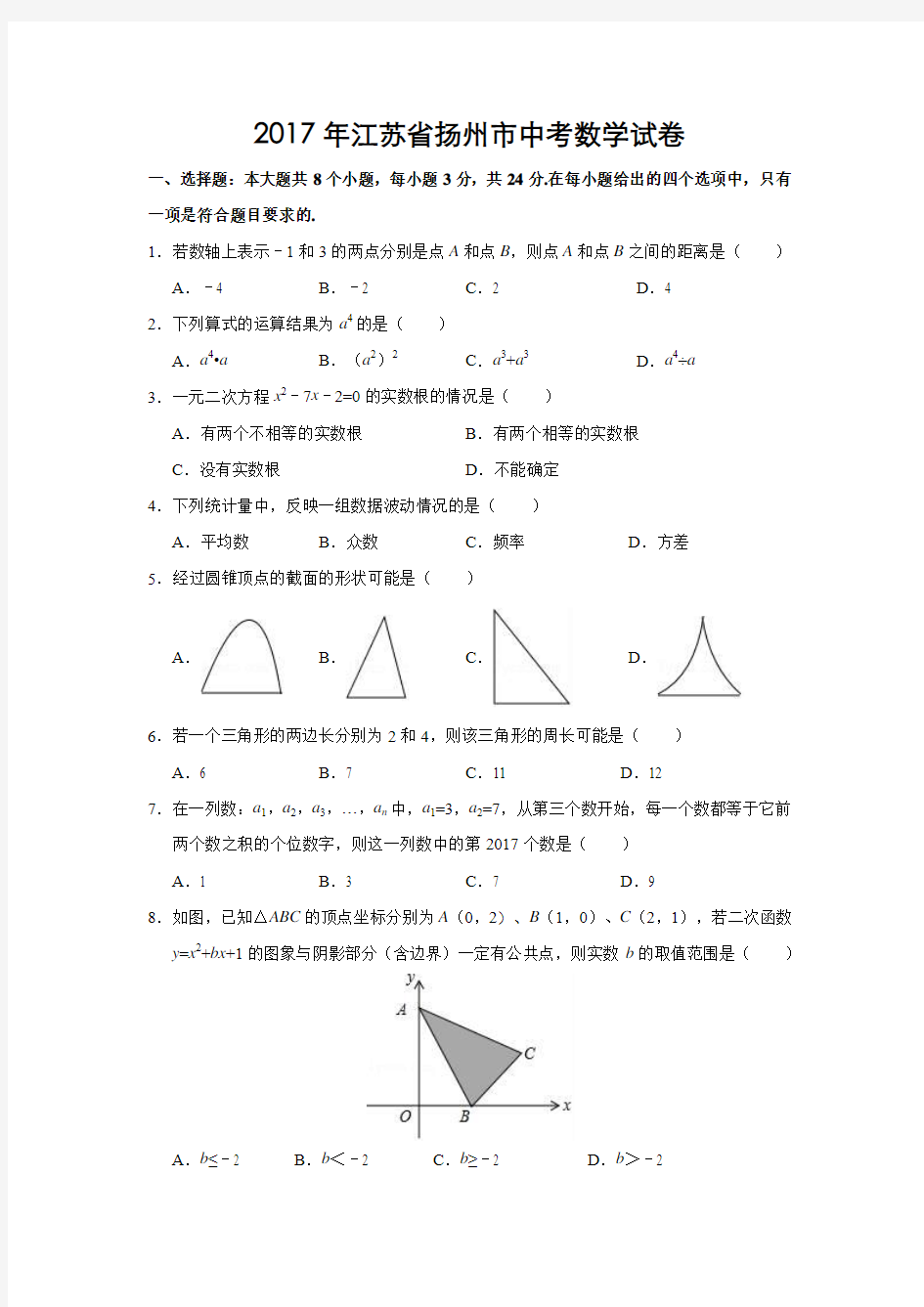 2017年江苏省扬州市中考数学试卷解析版