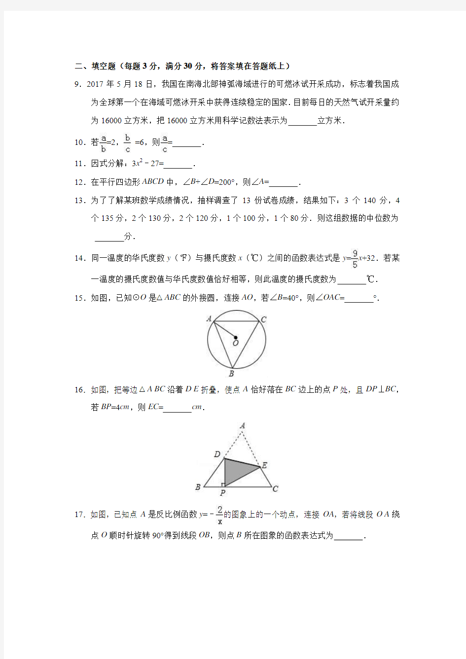2017年江苏省扬州市中考数学试卷解析版