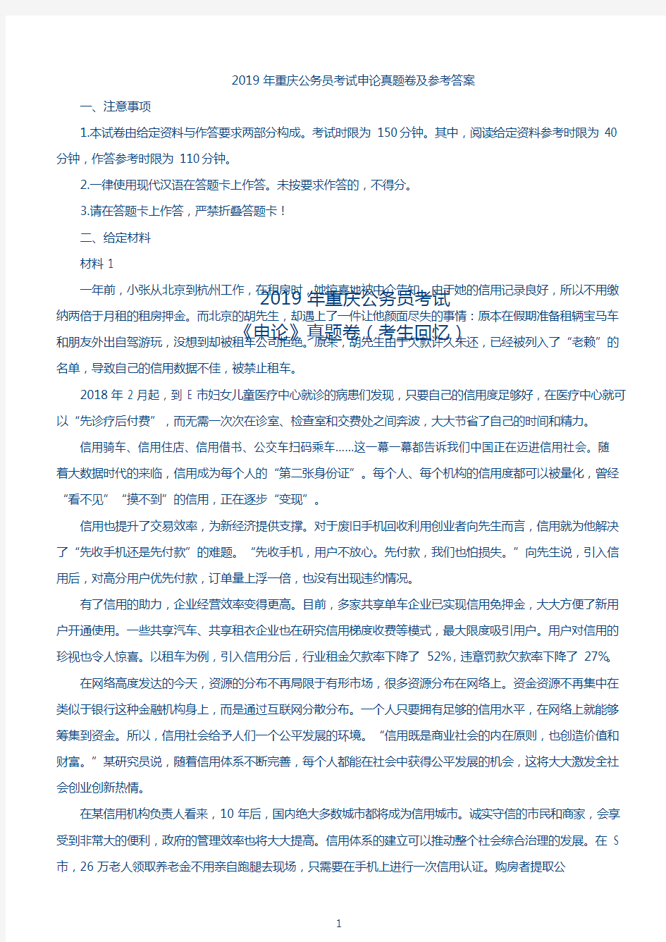 2019年重庆公务员考试申论真题及答案