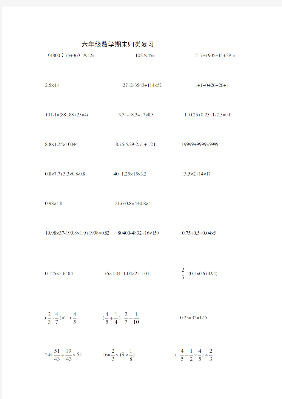 六年级数学下册计算题----脱式计算