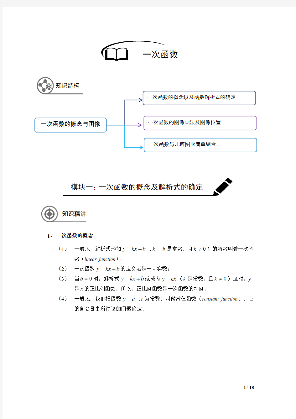 虹口一对一补习班恒高教育寒假班一次函数的概念与图像(学生版)