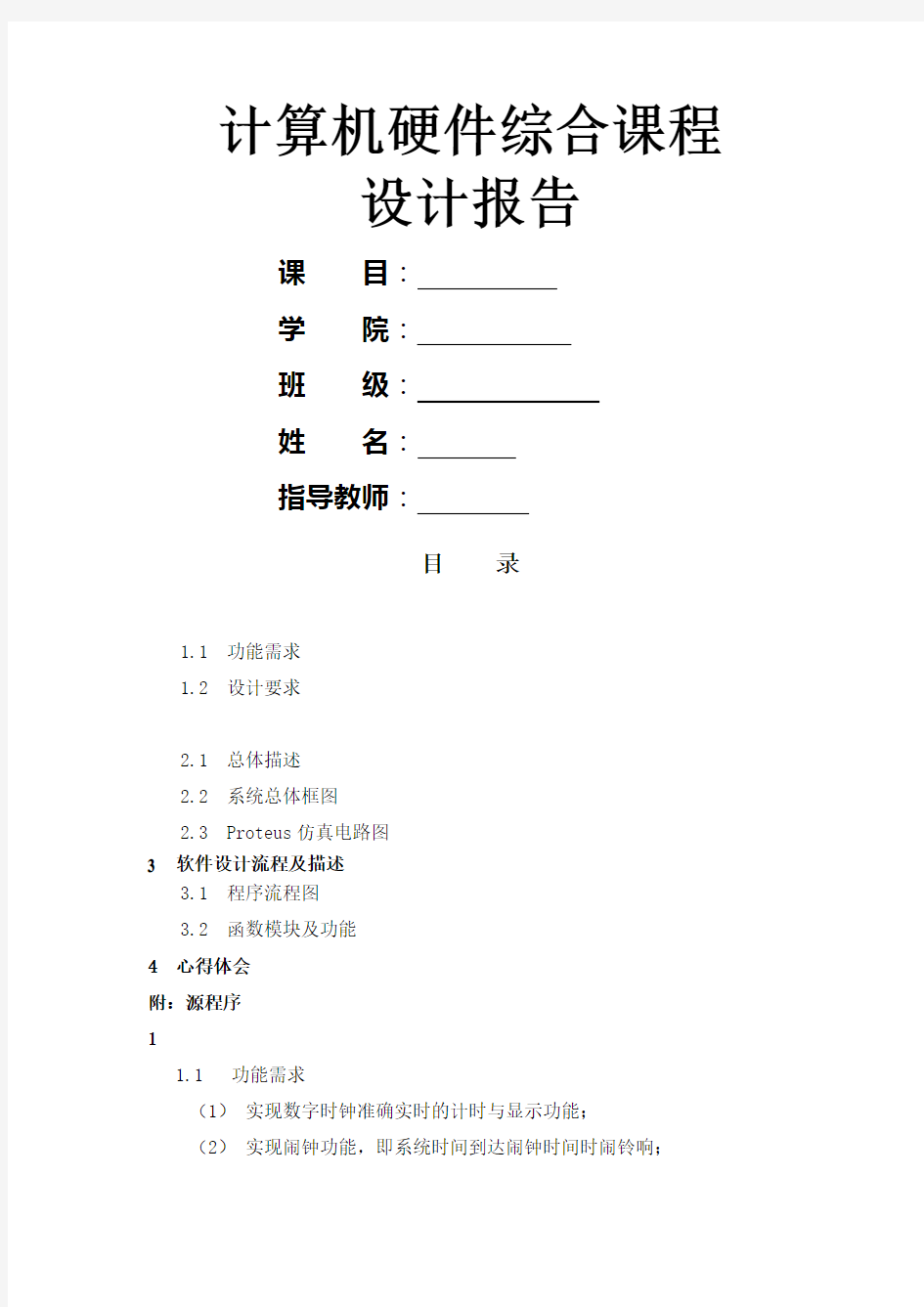 51单片机数字时钟(带闹钟)