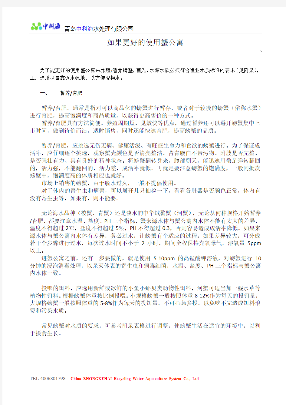 如果更好的使用蟹公寓养殖螃蟹