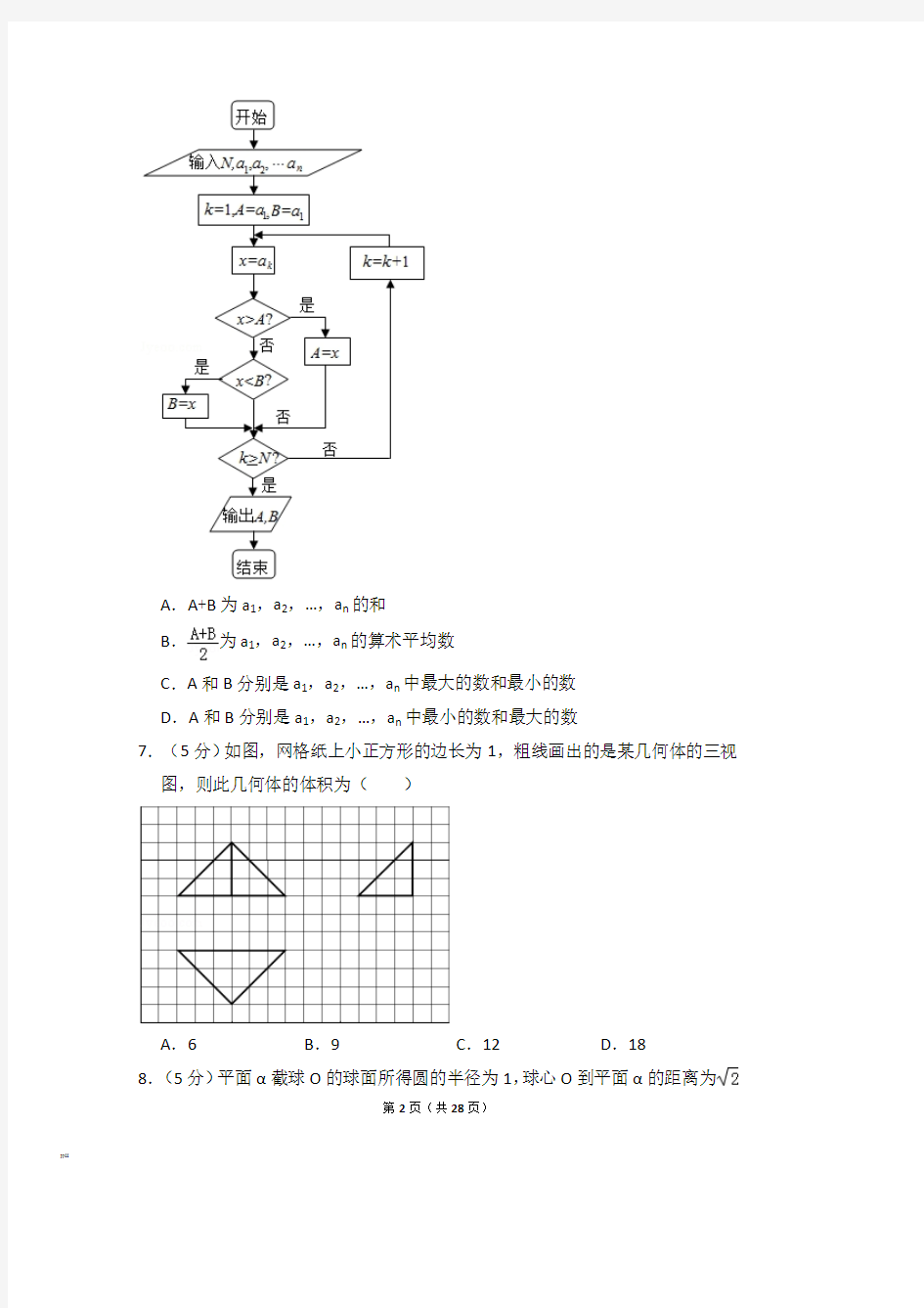 2012年全国统一高考数学试卷文科新课标含解析版