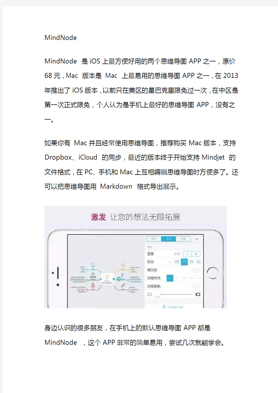 思维导图app