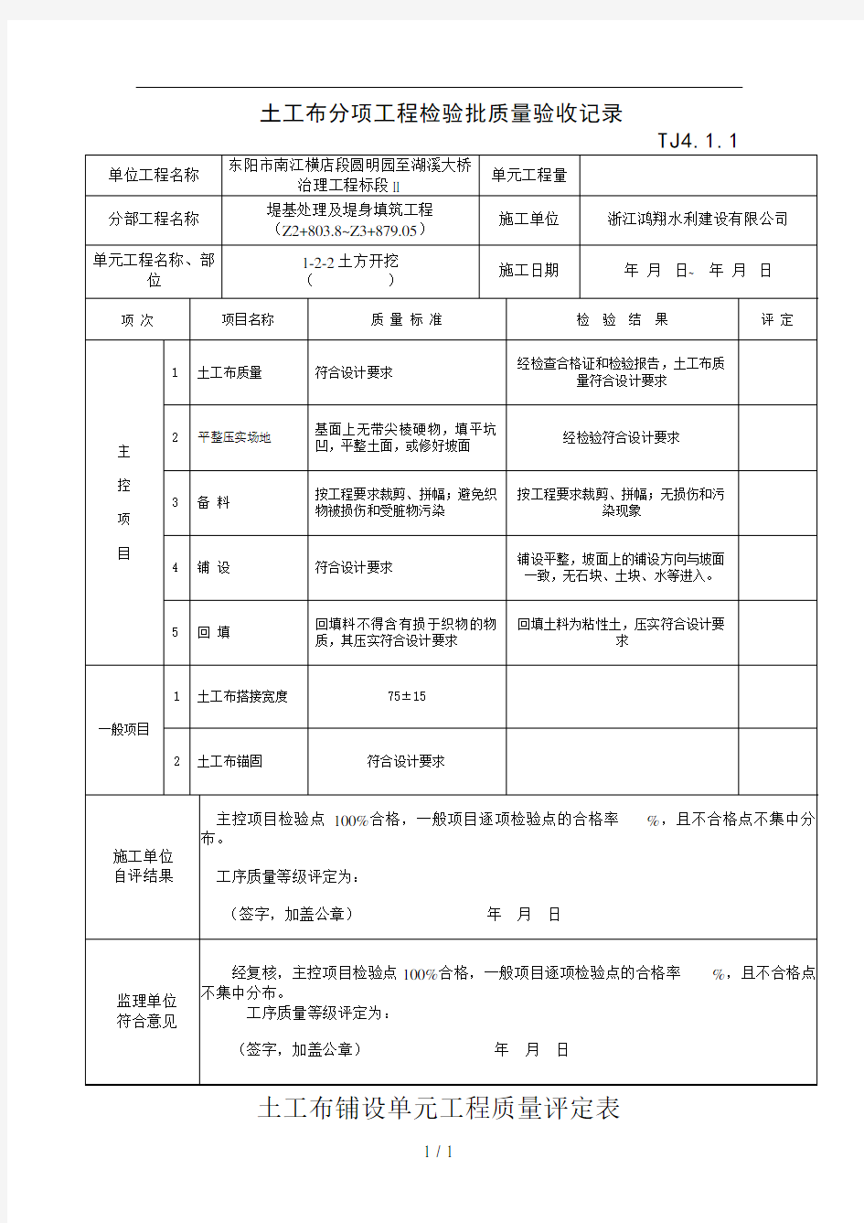 土工布检验批质量验收记录