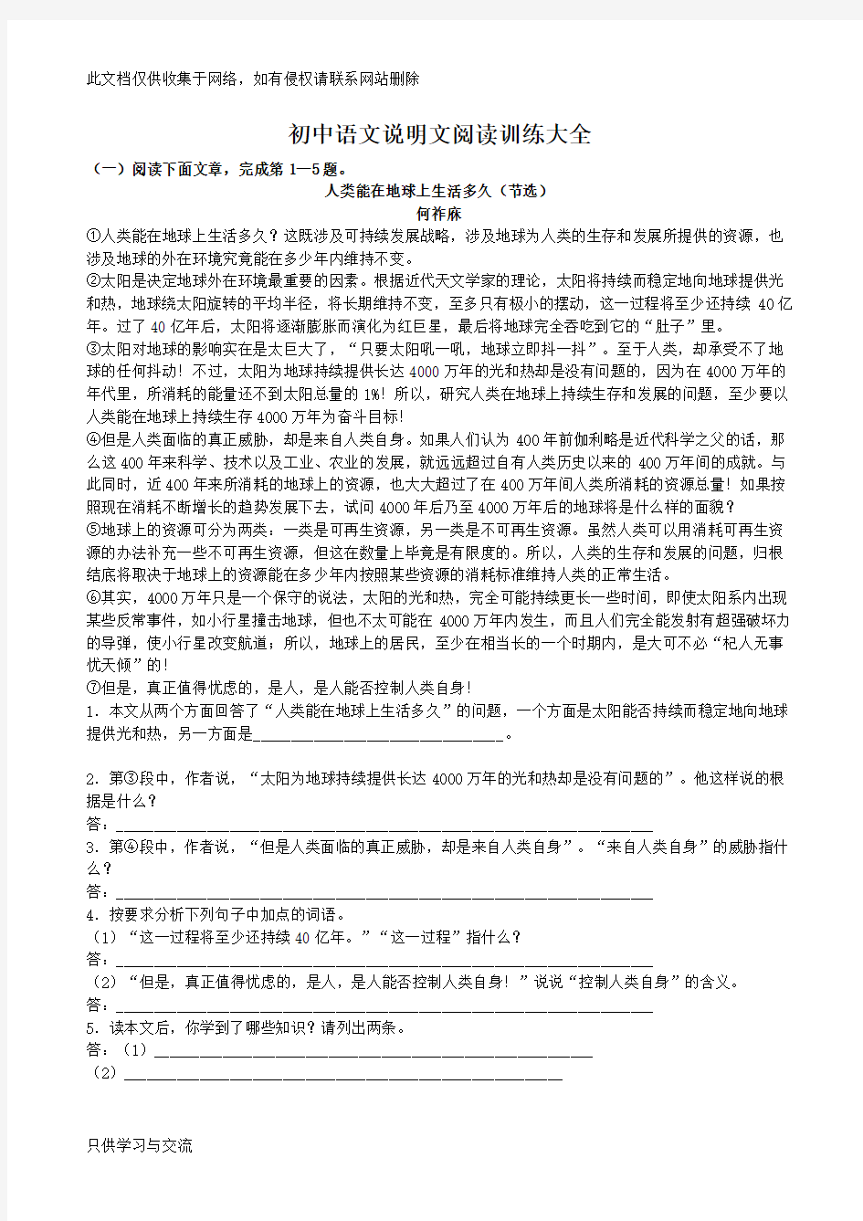 初中说明文阅读题十五篇含答案word版本