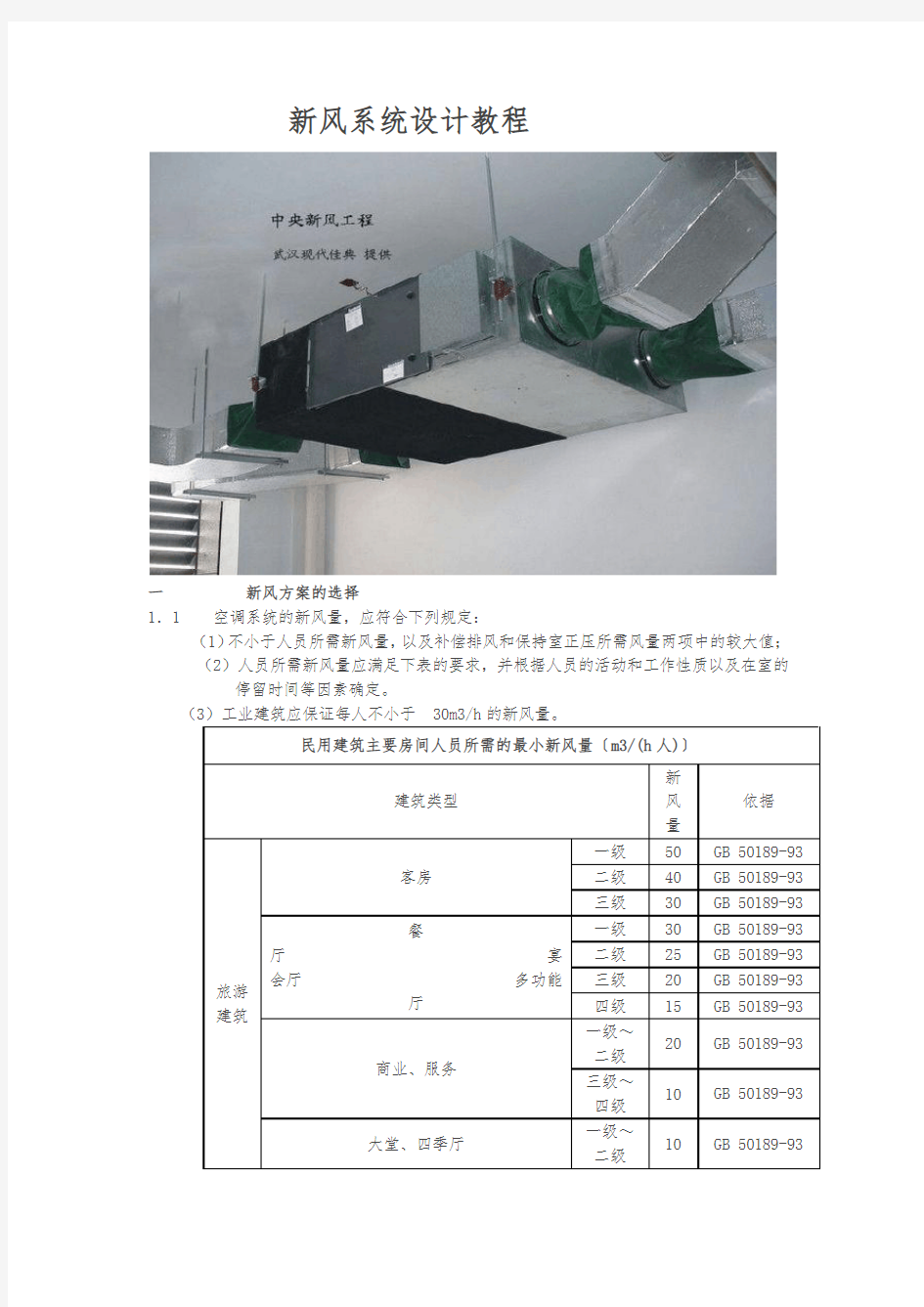 新风系统设计教程