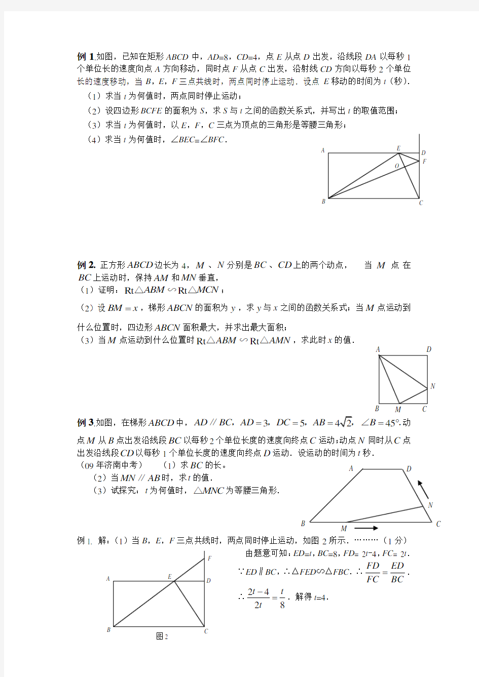 初中数学动点问题及练习题附参考答案 