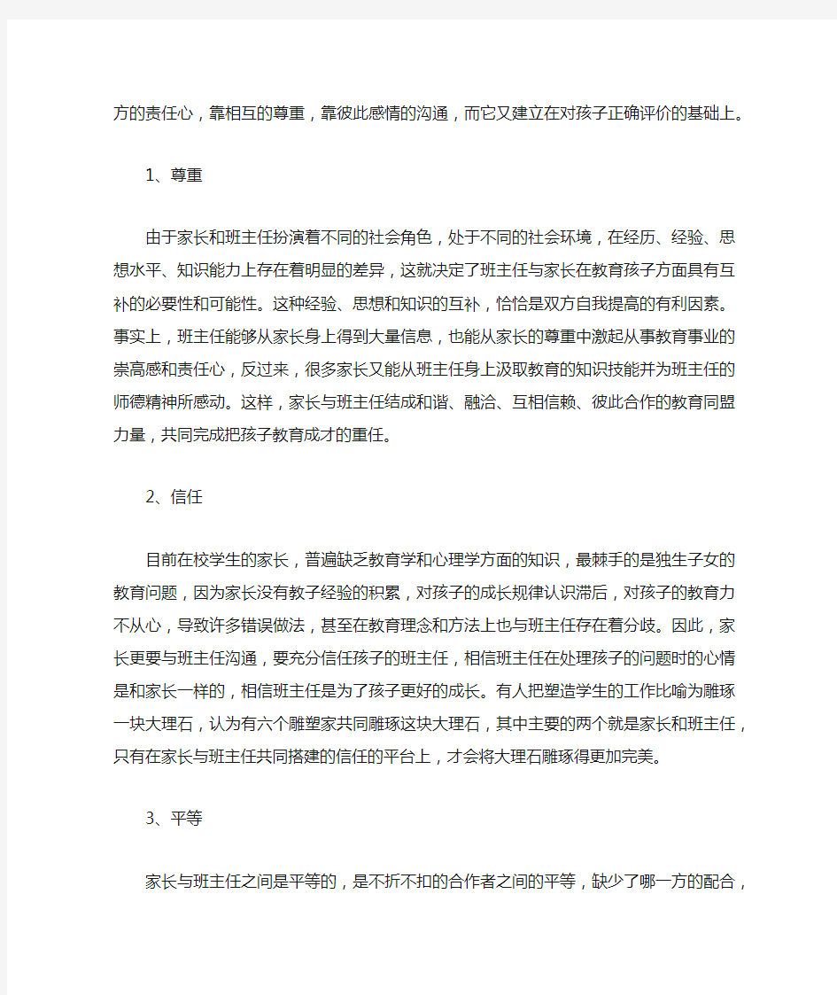 家长如何跟老师沟通技巧