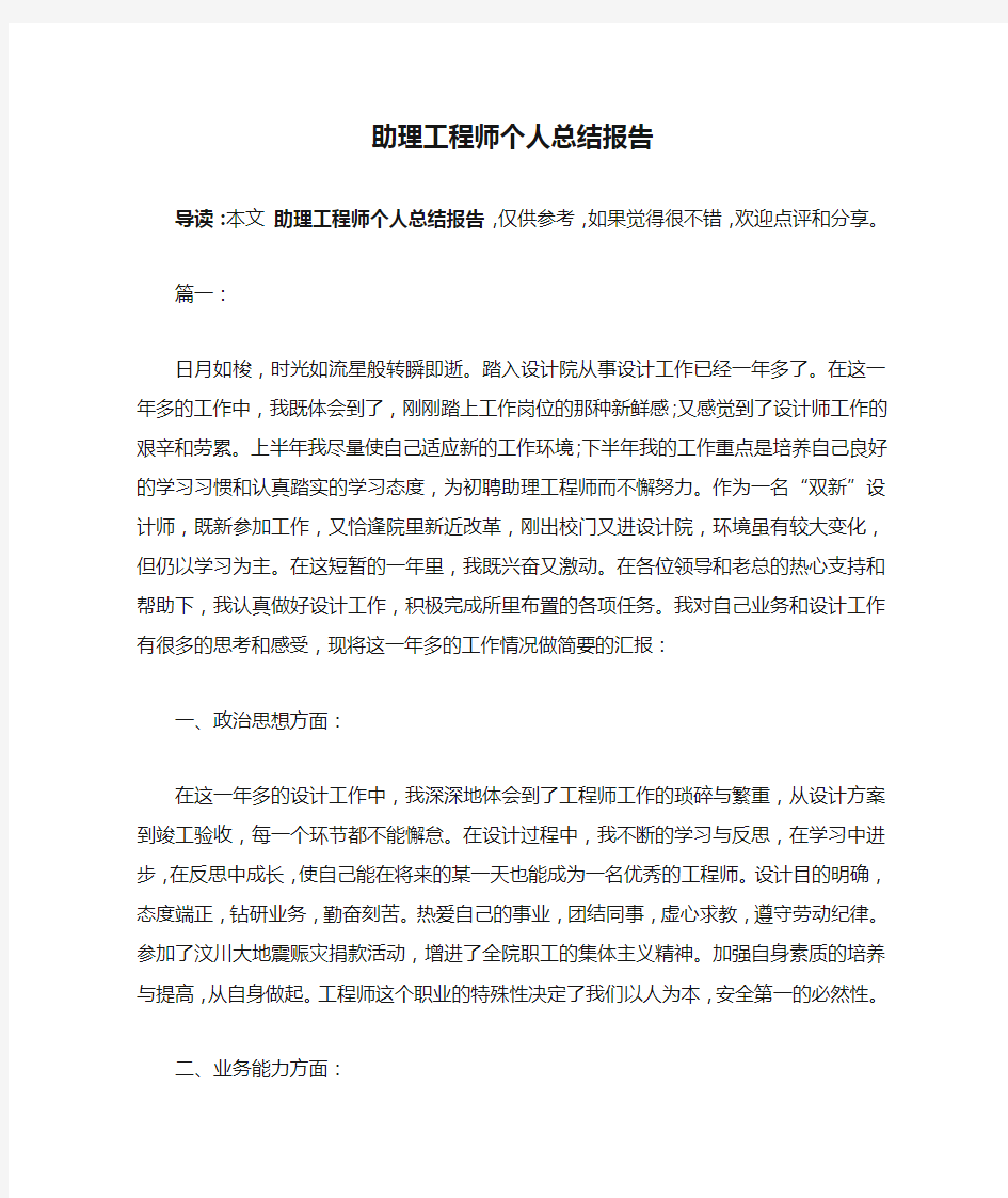 助理工程师个人总结报告