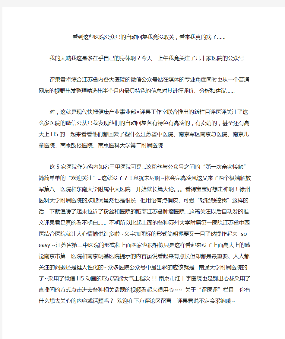 看到这些医院公众号的自动回复我竟没取关,看来我真的病了……